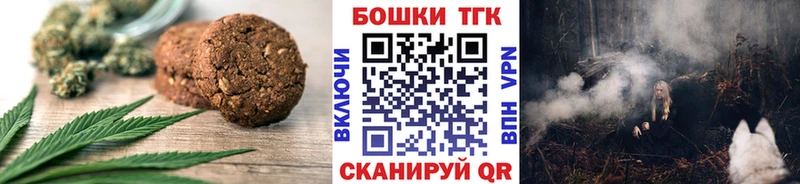 Печенье с ТГК марихуана  Купить где  Улан-Удэ 